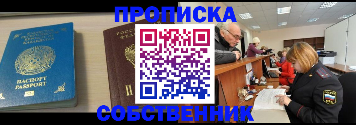 временная регистрация для всех в Находке