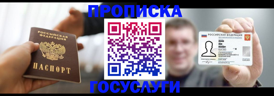 временная регистрация гарантия в Находке