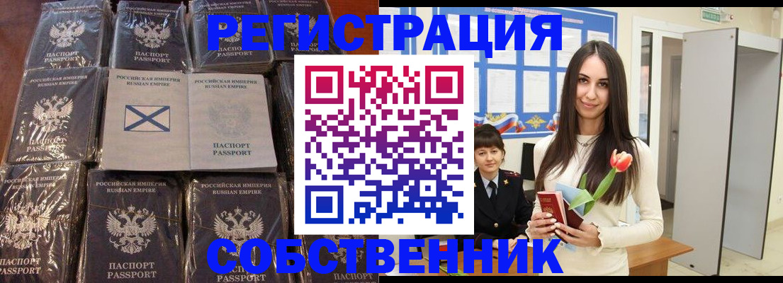 временная регистрация для школы в Находке