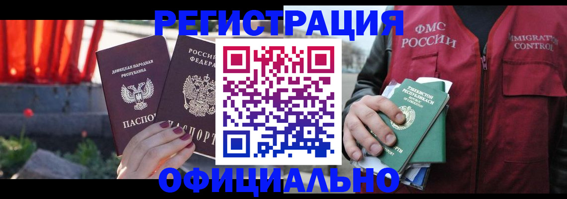 временная регистрация недорого в Находке