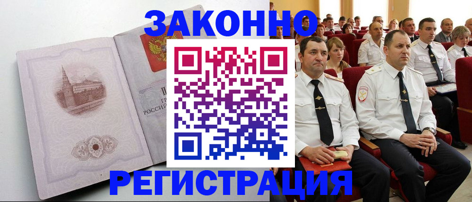 прописка от собственника в Находке