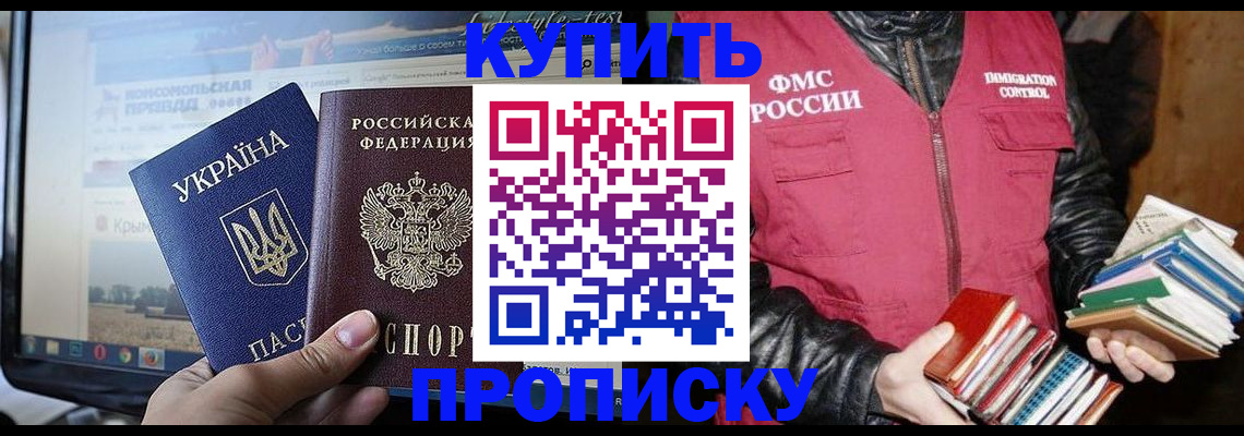 временная регистрация для школы в Находке